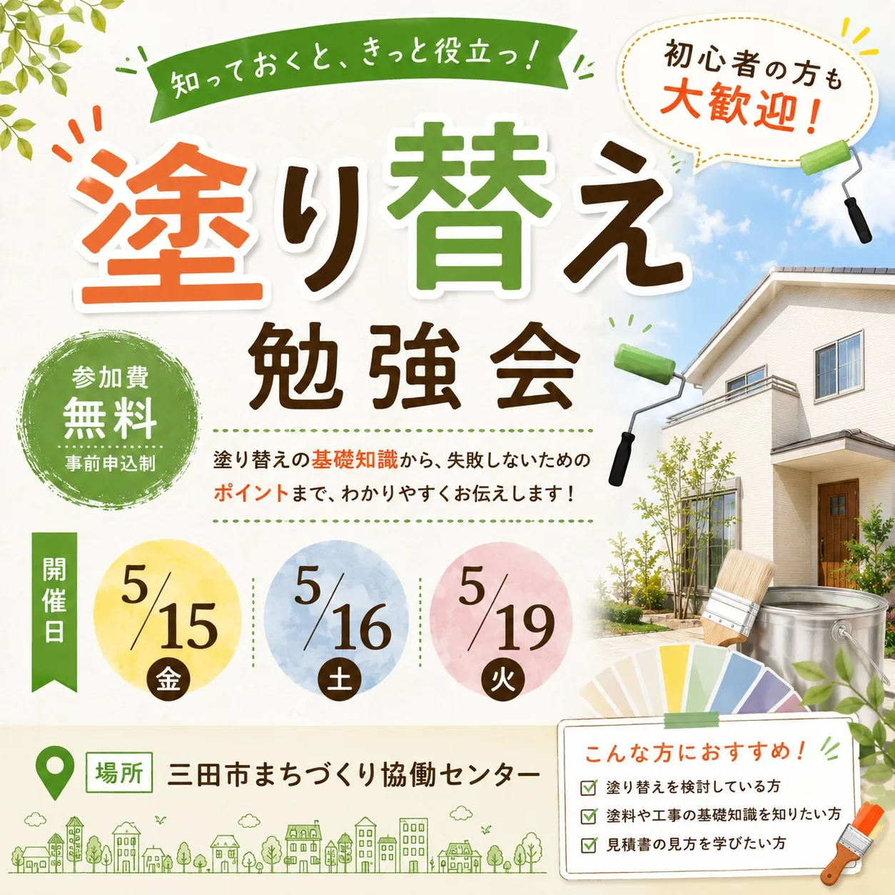 神戸市北区・三田市・西宮市北部地域密着戸建て住宅専門外壁・屋...