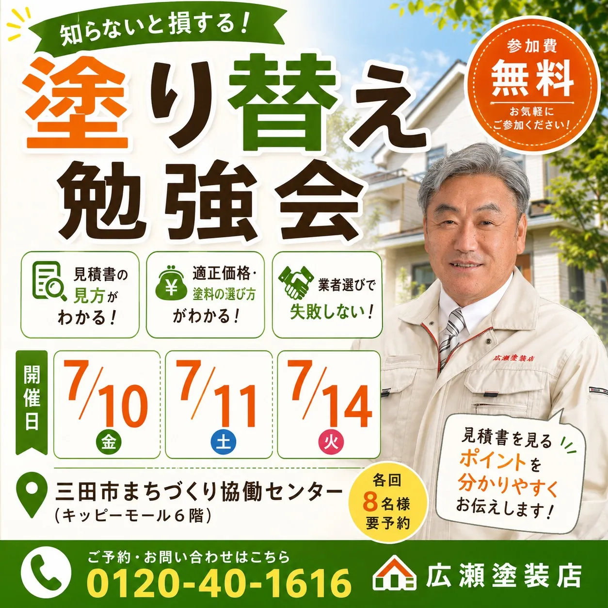 神戸市北区の戸建て住宅専門外壁塗装店、広瀬塗装店です。
