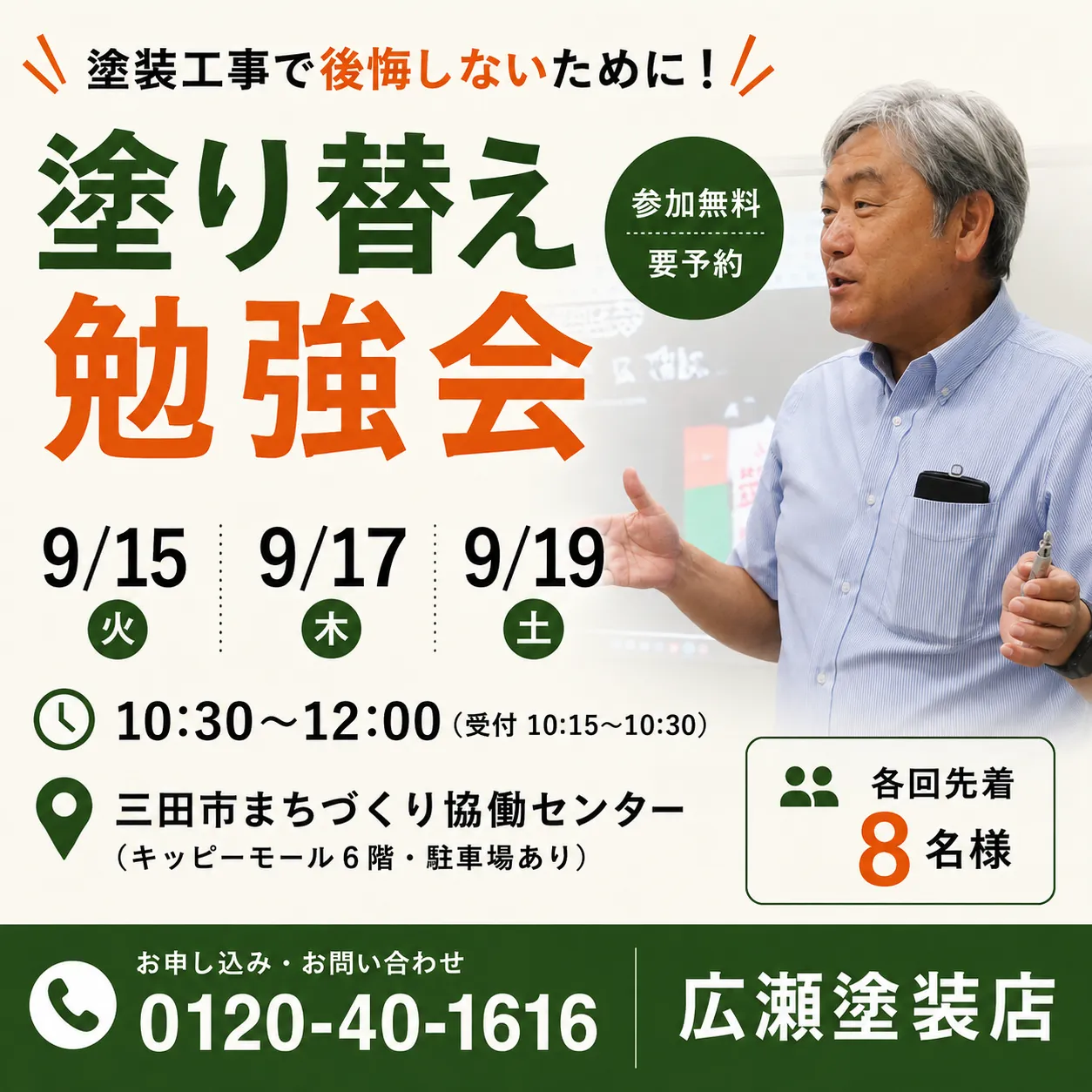 9月塗り替え勉強会開催のお知らせ